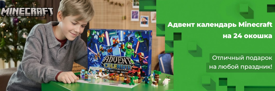 Адвент календарь Minecraft