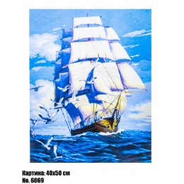 Картина по номерам Корабль (6069) 40 х 50 см